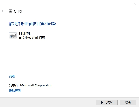 win10打印机疑难解答提示“进行疑难解答时出错”怎么办？打印服务修复教程