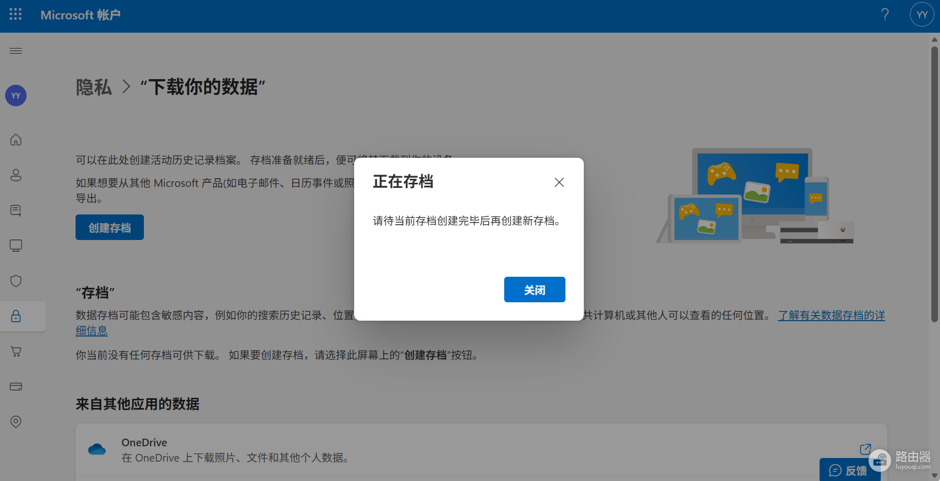 Edge历史记录导出失败怎么办?微软账户隐私存档无法创建修复方法