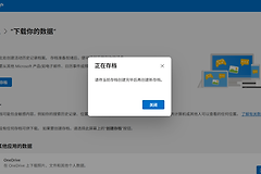 Edge历史记录导出失败怎么办？微软账户隐私存档无法创建修复方法