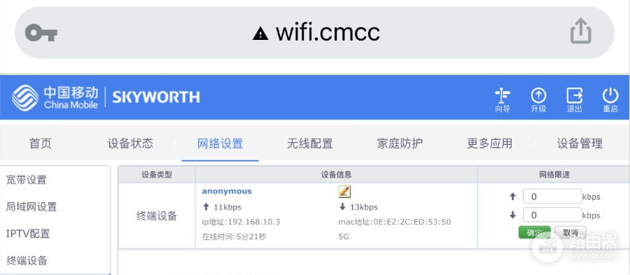 移动路由器手机管理页面登录入口