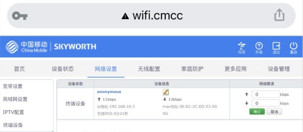 移动路由器手机管理页面登录入口