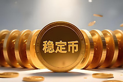 稳定币机构争夺美国银行牌照的原因与影响