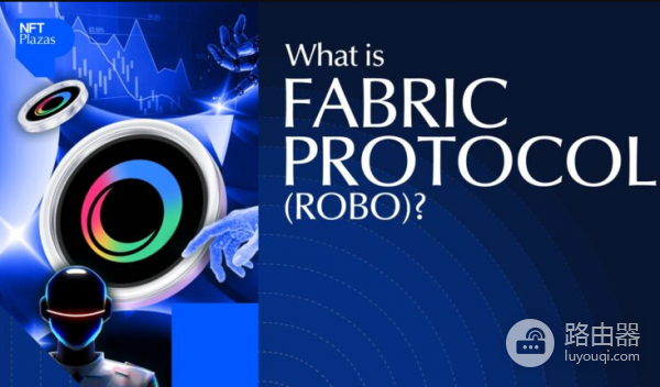 Fabric Protocol（ROBO）币是什么？机器人经济网络的基础设施