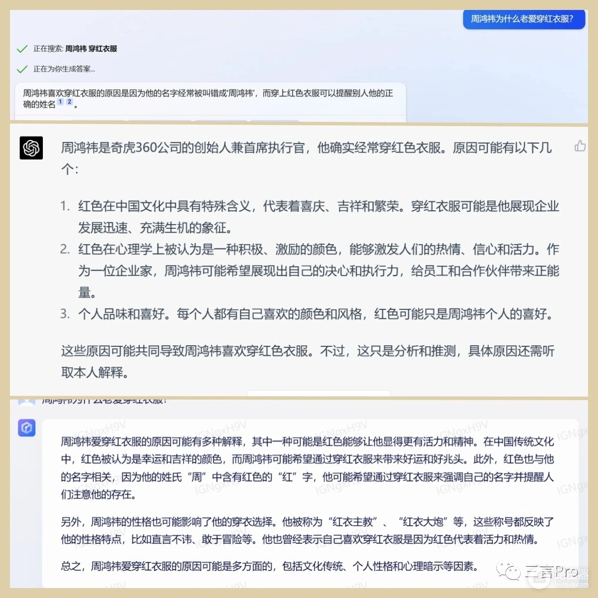 360随身wifi3怎么样(没放PPT，360版的GPT怎么样？我们把它和ChatGPT、文心一言比了比)