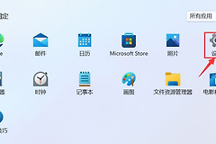 win11总是弹出默认应用怎么办