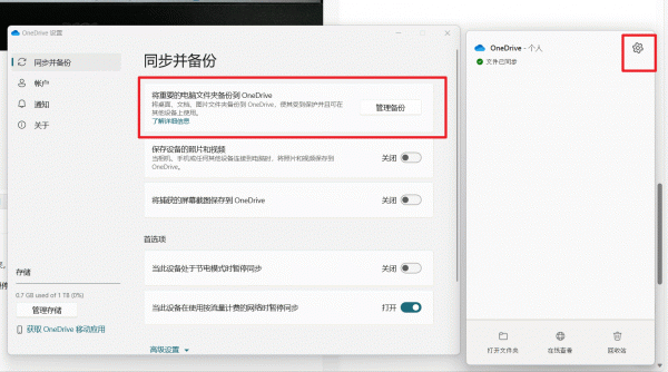 onedrive无法取消同步文件夹怎么办？重要文件夹停止备份方法