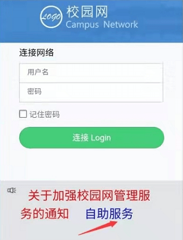 校园网认证登录地址1.1.1.1