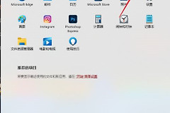 Win11自带卸载程序开启步骤
