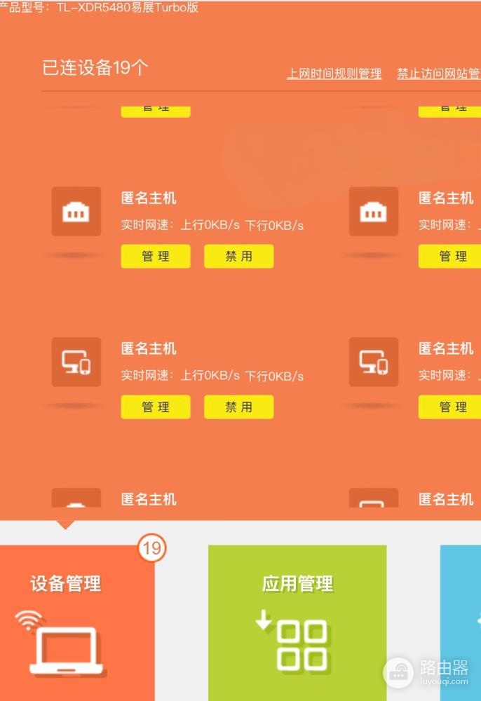 手机管理wifi处理蹭网的方法