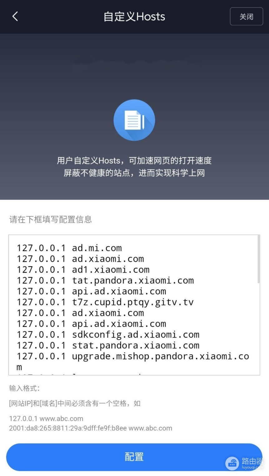 小米路由器屏蔽电视开机广告