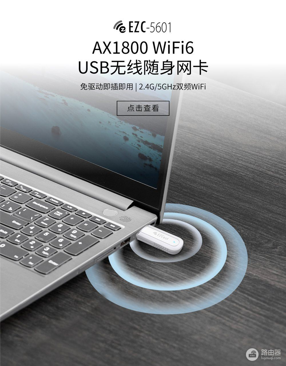 wifi线怎么插(没有网线怎么连WiFi网络？WiFi6 USB 无线网卡 EZC-5601)