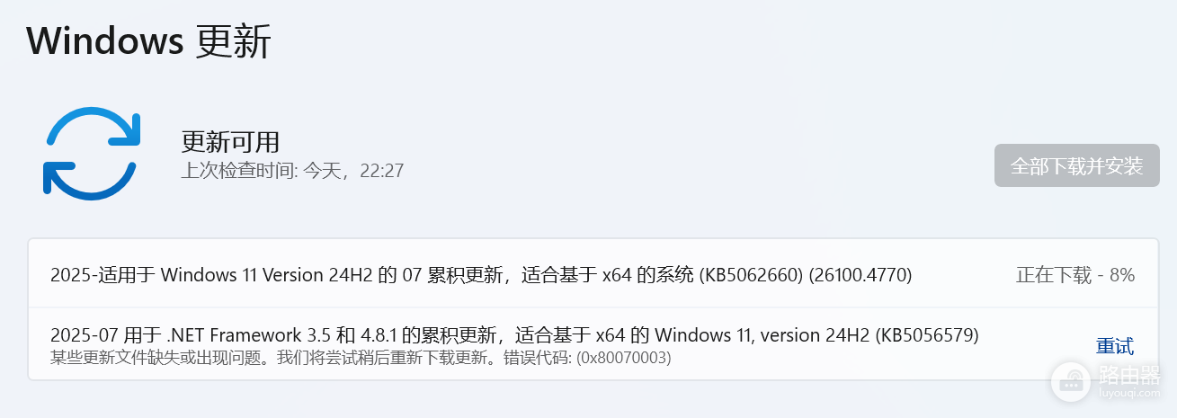 win11更新安装 .NET 3.5报错0x80070003怎么办?组件下载失败修复教程