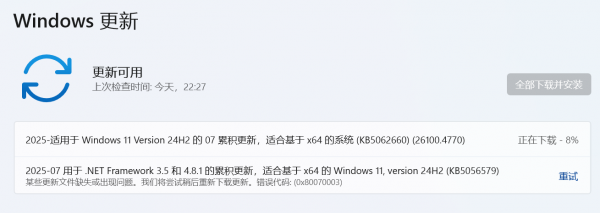 win11更新安装 .NET 3.5报错0x80070003怎么办？组件下载失败修复教程