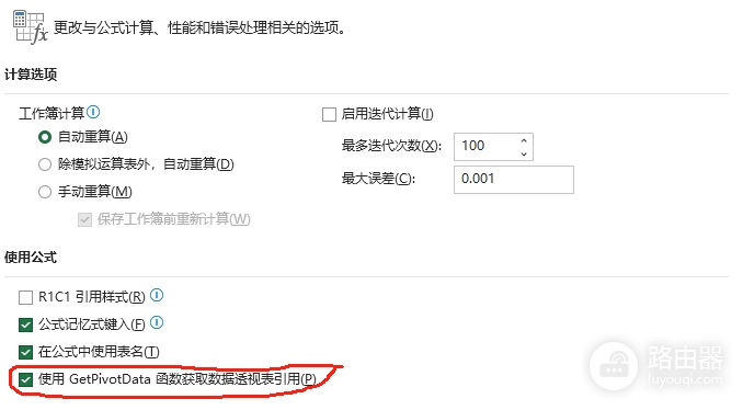 excel公式中使用GetPivotData函数获取数据透视表引用是什么功能？设置方法详解