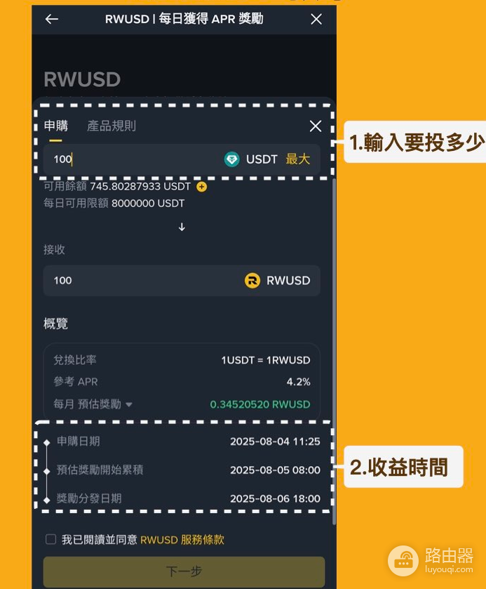 如何购买RWUSD?购买RWUSD步骤一览