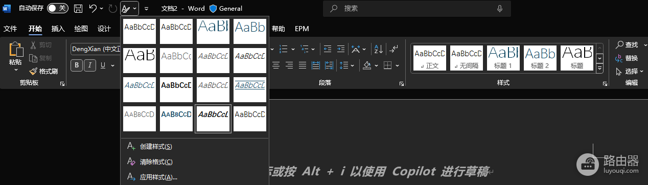 Word样式不显示名称只显示字母?黑色主题Bug修复教程