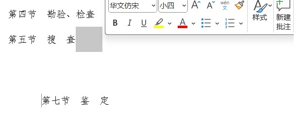win10/win11 word行首空格无法选中怎么办?自动缩进修复教程