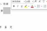 win10/win11 word行首空格无法选中怎么办？自动缩进修复教程