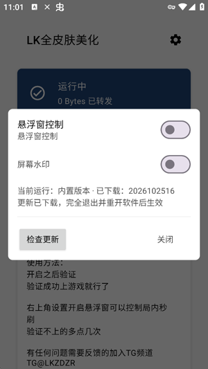 lk自动注入美化包一键安装入口 lk美化官网地址