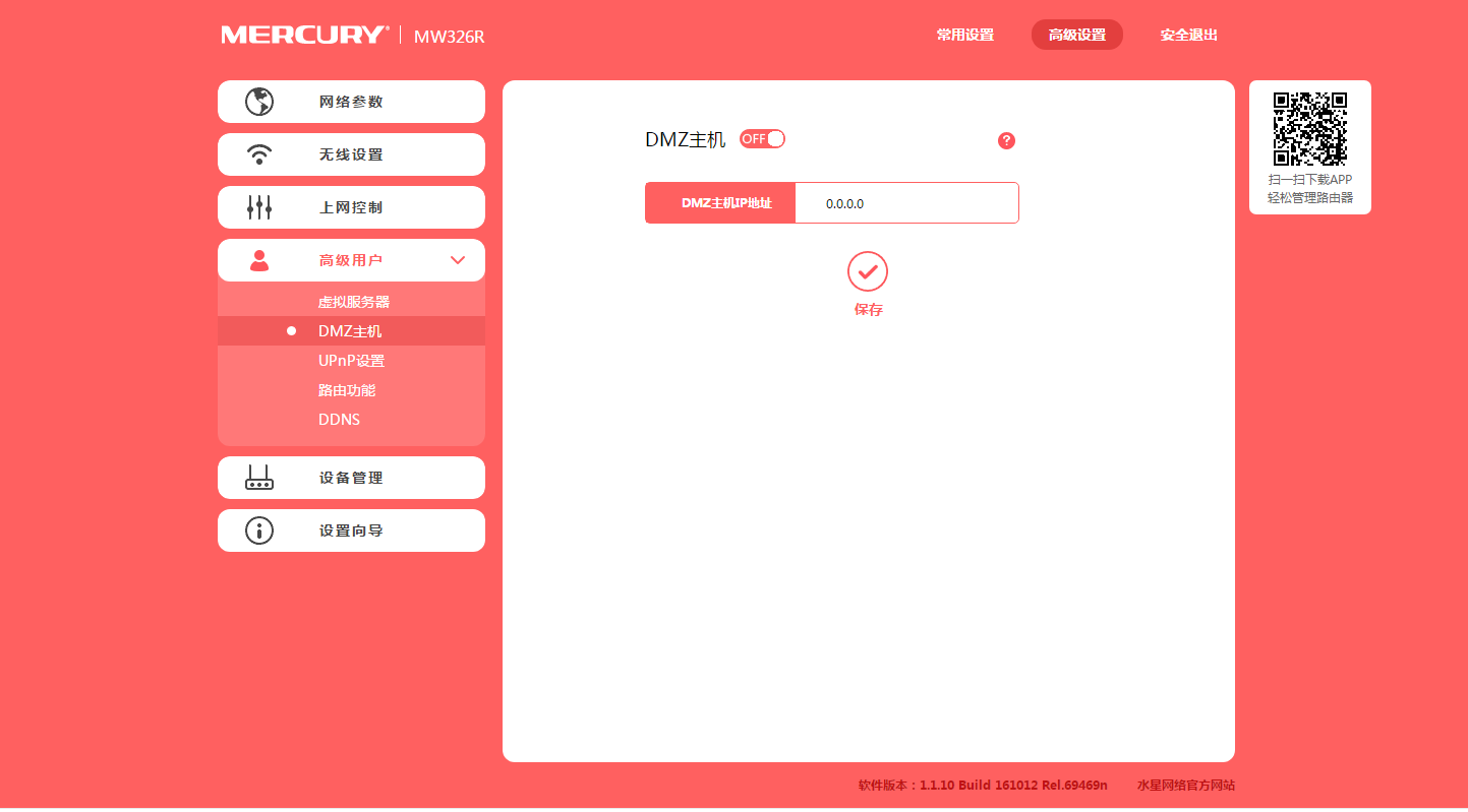 如何在水星路由器中开启NAT、UPNP、DMZ功能