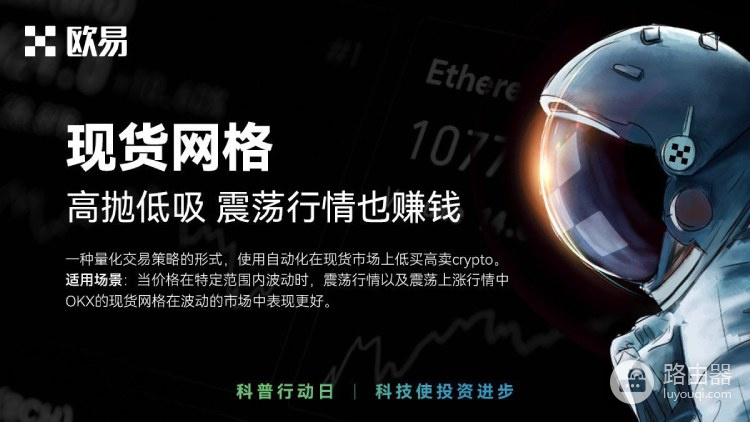 如何通过o易网格交易低买高卖?o易网格交易策略轻松赚取差价