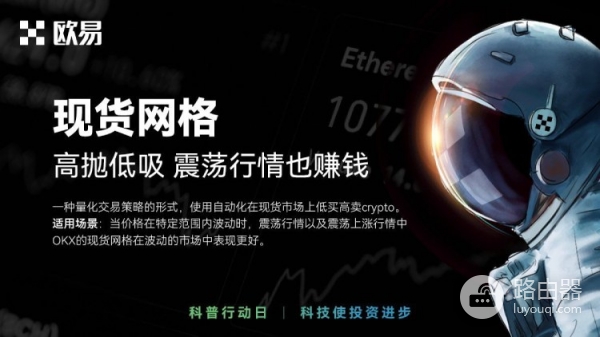 如何通过o易网格交易低买高卖？o易网格交易策略轻松赚取差价