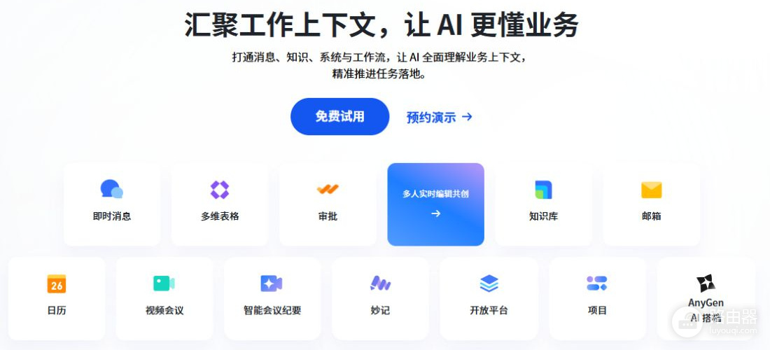 lark飞书国际版官网入口 lark飞书海外版官网地址