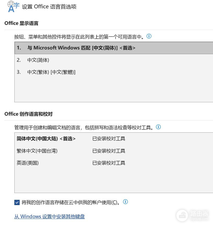 office 2019无法设置繁体中文怎么办?修改语言无效解决方法