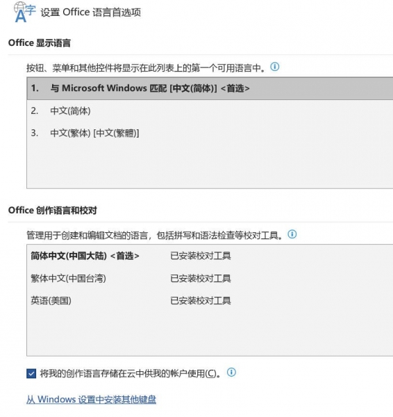 office 2019无法设置繁体中文怎么办？修改语言无效解决方法