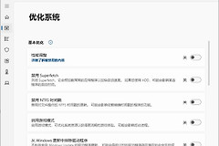 win11系统怎么优化