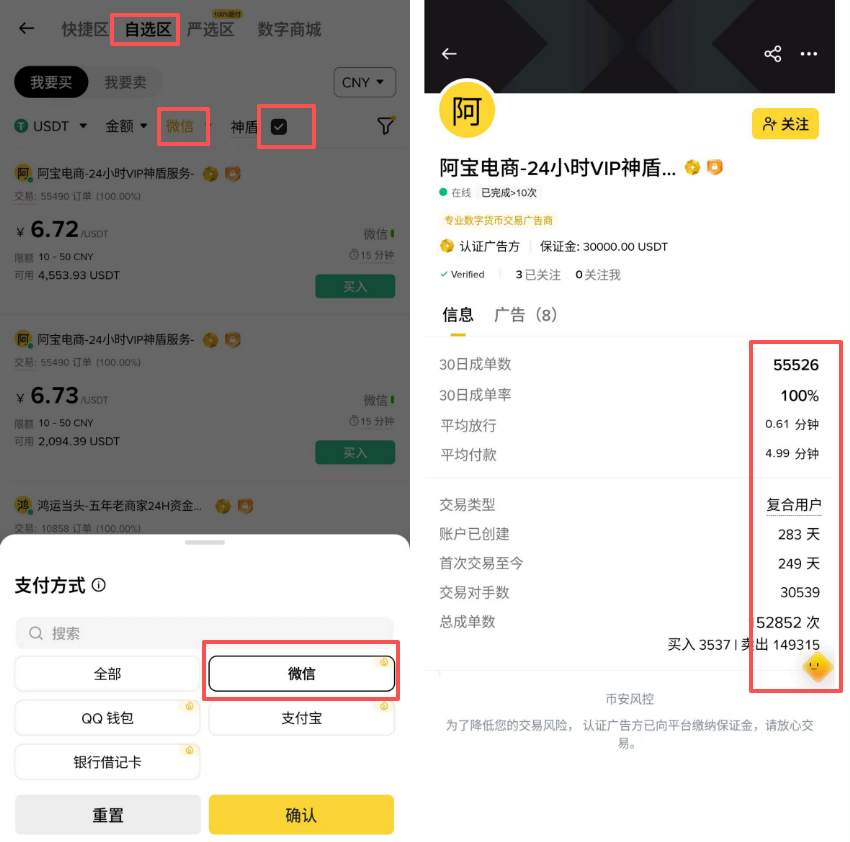 币安新手怎么充值?C2C微信买USDT完整图文教程