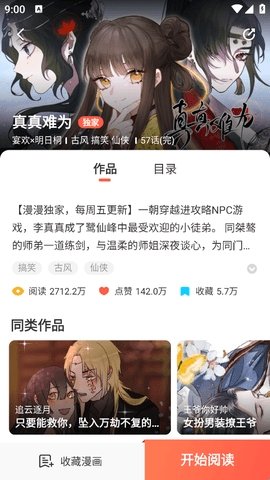 乐可漫画网页端登录地址 乐可漫画完整版全集动漫观看入口