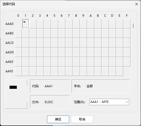 win11自定义字符eudcedit.exe显示错位怎么办?专用字符编辑修复教程
