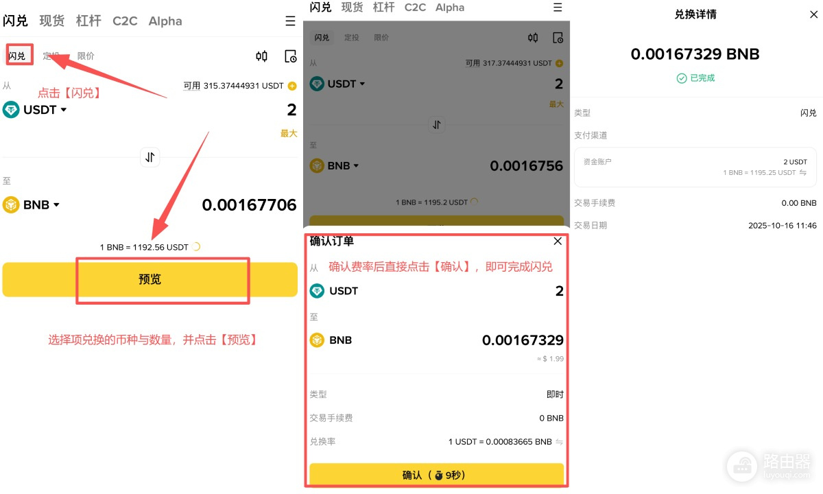 如何用币安闪兑进行交易?币安闪兑免手续费吗?