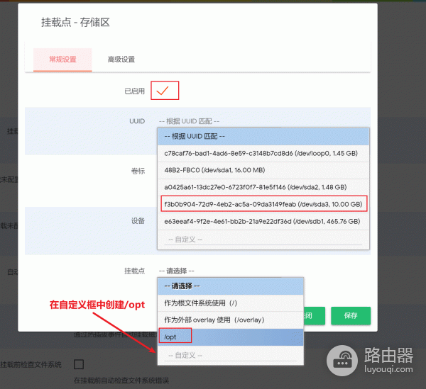 OpenWrt根分区扩容完整教程,扩容根分区和挂载新盘
