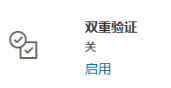 hotmail找不到添加应用密码入口怎么办?开启双重验证教程