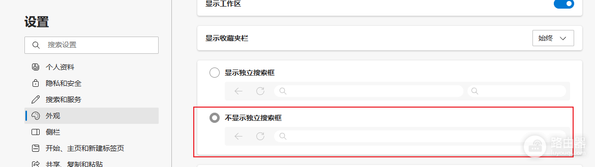 edge独立搜索框消失怎么办？edge地址栏搜索框常驻设置教程