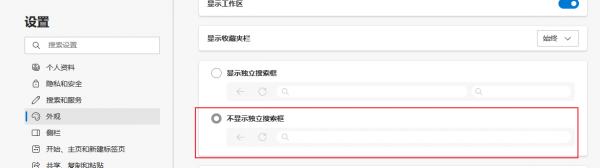 edge独立搜索框消失怎么办？edge地址栏搜索框常驻设置教程