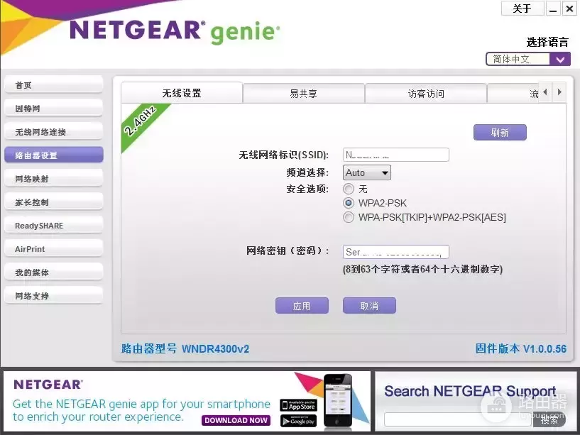 NETGEAR网件无线路由器调试