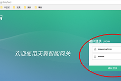 天翼网关怎么限速别人的网络（天翼网关限速别人的网络方法）