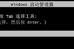 如何删除多余的系统启动项，删除多余的要启动的操作系统的方法