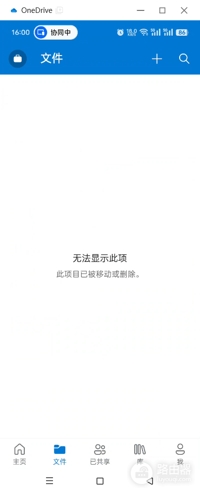 Android手机onedrive无法显示文件怎么办?“无法显示此项”解决教程