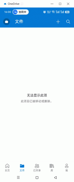 Android手机onedrive无法显示文件怎么办？“无法显示此项”解决教程
