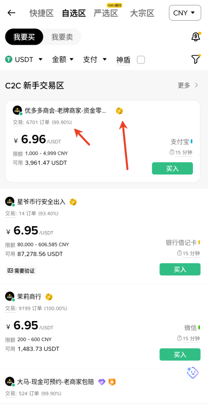 安币APP下载与注册教程:认证与交易全流程指南