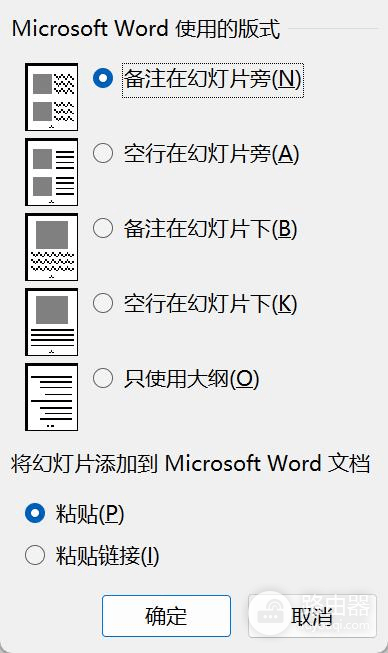 ppt怎么转word且保留备注?office 2021创建讲义教程