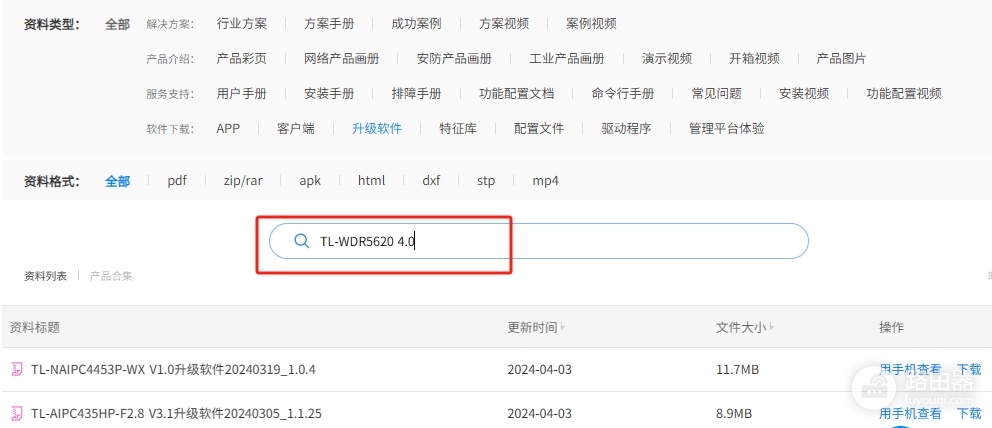 tp-link路由器固件升级教程
