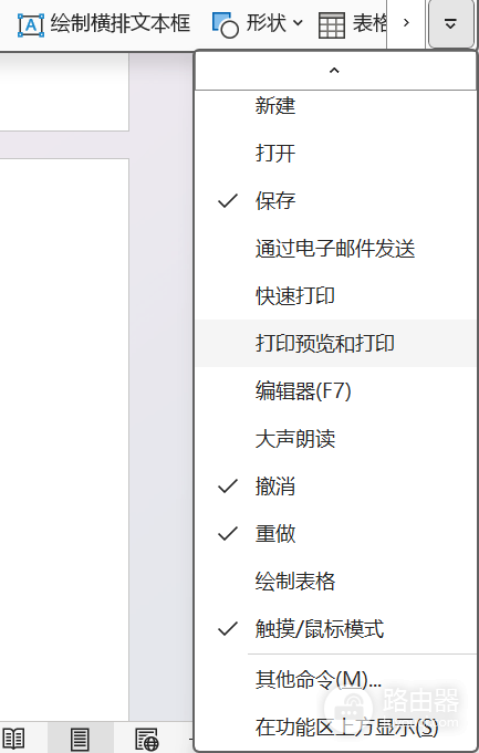 win11 office快速访问工具栏显示文字怎么办?隐藏命令标签方法