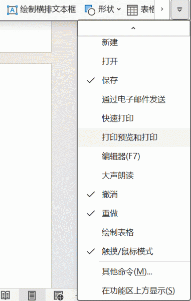 win11 office快速访问工具栏显示文字怎么办？隐藏命令标签方法