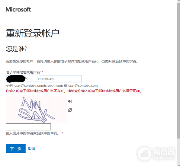 onedrive更改域名后无法登录怎么办?世纪互联版客户端报错解决方法