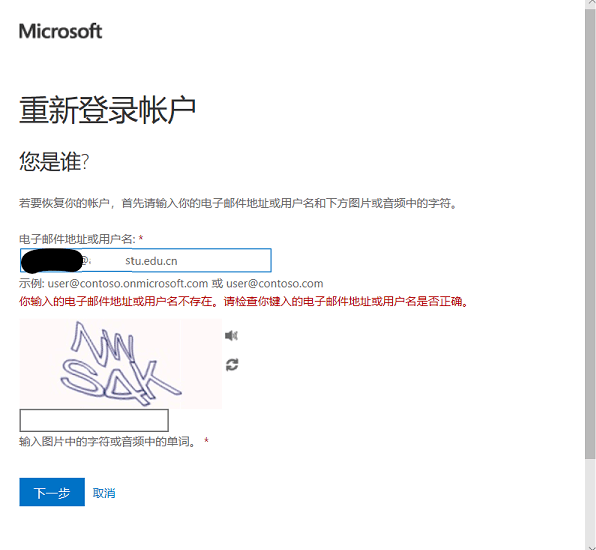 onedrive更改域名后无法登录怎么办？世纪互联版客户端报错解决方法